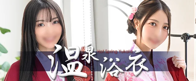 温泉浴衣イベント