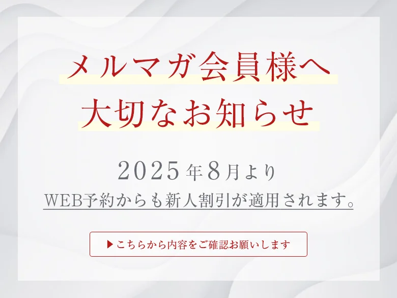メルマガ割引内容の変更について