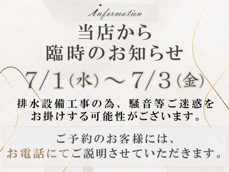 当店から臨時のお知らせ