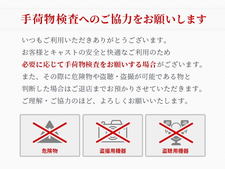 手荷物検査実施のお知らせ